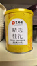 艺福堂花草茶 精选桂花50g 金桂新干花可熬酱 无熏硫食用养生泡酒搭红茶 实拍图