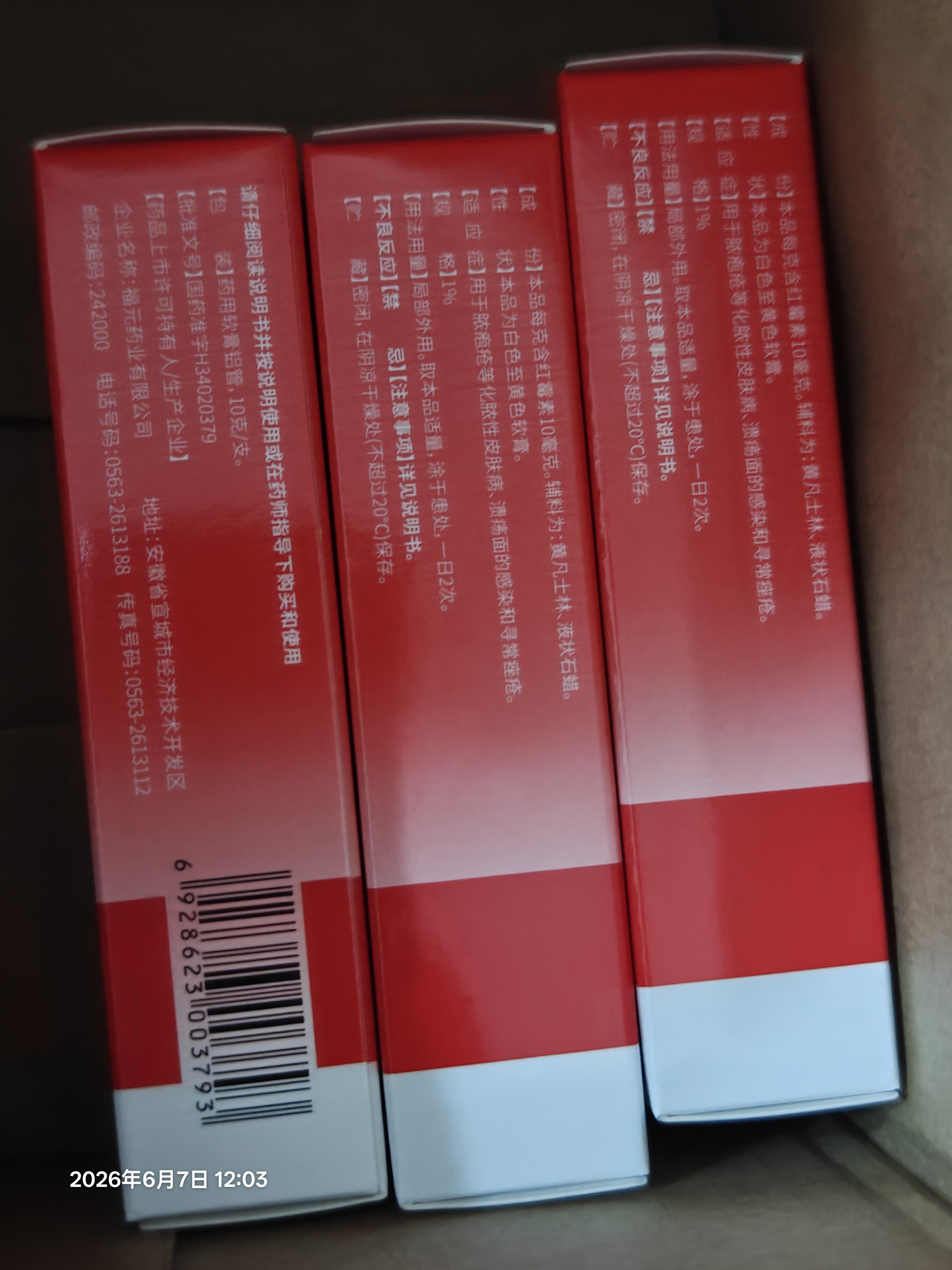 福元红霉素软膏1% *10g*3盒消炎杀菌化脓性皮肤感染私处消肿烫伤脓包痤疮抗菌溃疡感染祛痘痤疮唇炎 实拍图