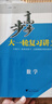 2026高考必刷题 数学合订本 （通用版） 高考总复习 高三复习资料 理想树图书 实拍图