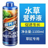 疯狂水草（FKSC）水草液肥1100ml鱼缸水草营养液不伤鱼水培碗莲水草植物综合生根 实拍图