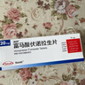 【原研进口】沃克 富马酸伏诺拉生片 20mg*7片/盒 2盒装 实拍图