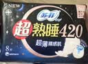 苏菲超熟睡超薄裸感肌超长量多夜用卫生巾42cm8片加大姨妈巾自营官方 实拍图