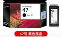 惠普（HP）原装47墨水盒黑色彩色4825 4826 4829 4828 4877打印机墨盒 47黑色/约1300页 实拍图