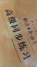 标日 中级学习套装（3册）第二版 教材+同步练习 附光盘和电子书 新版标准日本语 人民教育 实拍图