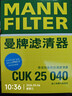 曼牌滤清器（MANNFILTER）空调滤清器空调滤芯CUK25040瑞虎8/8 plus瑞虎7/5/5X凯翼X5长方形 实拍图