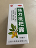 川奇 强力枇杷露150ml*3瓶 养阴敛肺 止咳祛痰 用于支气管炎咳嗽感冒咳嗽 实拍图