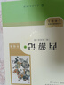 白洋淀纪事人教版名著阅读课程化丛书 初中语文教科书配套书目 七年级上册 实拍图