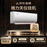 格力（GREE）空调 天仪Pro/天仪 新一级能效 纯铜管 省电节能挂机 变频冷暖自清洁 壁挂式卧室 以旧换新 天仪 1.5匹 【格力热销爆款】 实拍图
