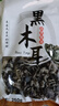 双塔黑木耳250g 东北特产干木耳小碗耳肉厚凉拌火锅食材南北干货 实拍图