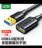 绿联USB3.0延长线 公对母数据连接线 电视电脑主机硬盘U盘鼠标键盘打印机扩展线充电转接线5米90722 实拍图
