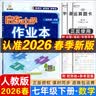 2025春/2026春新版启东中学作业本七年级下册数学语文英语生物地理历史道法人教版北师版 抢分宝启东作业本初一七年级下册教材同步训练单元检测卷 26春-七年级下册 数学 人教版 晒单实拍图