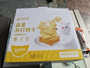孕味食足蔬菜苏打饼干260g 孕妇可吃解馋零食高钙营养早餐无蔗糖休闲饼干 实拍图