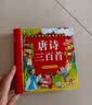 阳光宝贝 唐诗三百首（完整注音版）3-6岁幼儿启蒙儿童国学美绘本小学生益智早教拼音扫码有声伴读古诗300首阅读节课外书假期读物。 暑假作业 一升二暑假衔接 小升初暑假衔接 早教发声书 点读书 实拍图