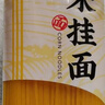 云山半0脂肪玉米面条挂面250g杂粮粗粮挂面主食代餐面黄面条细面条 实拍图