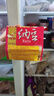 燕京国产小粒纳豆 激酶发酵菌健康轻食代餐50g*18盒 解冻即食低脂低卡 实拍图
