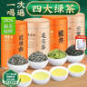 福茗源特级四大绿茶500g 明前2026新茶碧螺春龙井茶毛尖云雾绿茶叶礼盒 实拍图