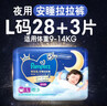 帮宝适整觉王者新安睡拉拉裤XL26超薄透气夏季婴儿尿不湿纸尿裤 实拍图