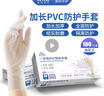 英科医疗加长加厚PVC手套 劳保家务清洁洗碗手套 100只/盒 L码 实拍图