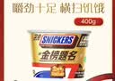 士力架花生夹心巧克力 碗装20条400g 休闲零食 糖果 送礼物 随机包装 实拍图