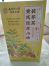 南京同仁堂陈皮茯苓炒薏米山楂黄芪祛湿健脾胃养生泡茶包去除男女体内湿气重 实拍图