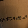 妙洁纸杯一次性杯子茶水加厚整箱装20包*100只食品级批发共2000只 实拍图