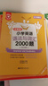 金英语 小学英语语法与词汇2000题  附详解  小学生英语语法专项训练题语法书 开学季 实拍图