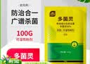 史丹利（STANLEY）多菌灵花药多菌菌灵杀菌剂花卉百菌清白粉兰花黑斑病专用药100g 实拍图