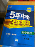曲一线初中数学八年级下册苏科版2021版初中同步5年中考3年模拟五三 实拍图