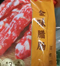 皇上皇合家乐腊肠五五肥瘦广式香肠广东腊味特产手信煲仔饭甜肠400g 实拍图