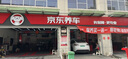 京东养车保养年卡 京安途抗油泥清洗系列 2次年卡 门店现货. 5W-30 SP 5L 实拍图