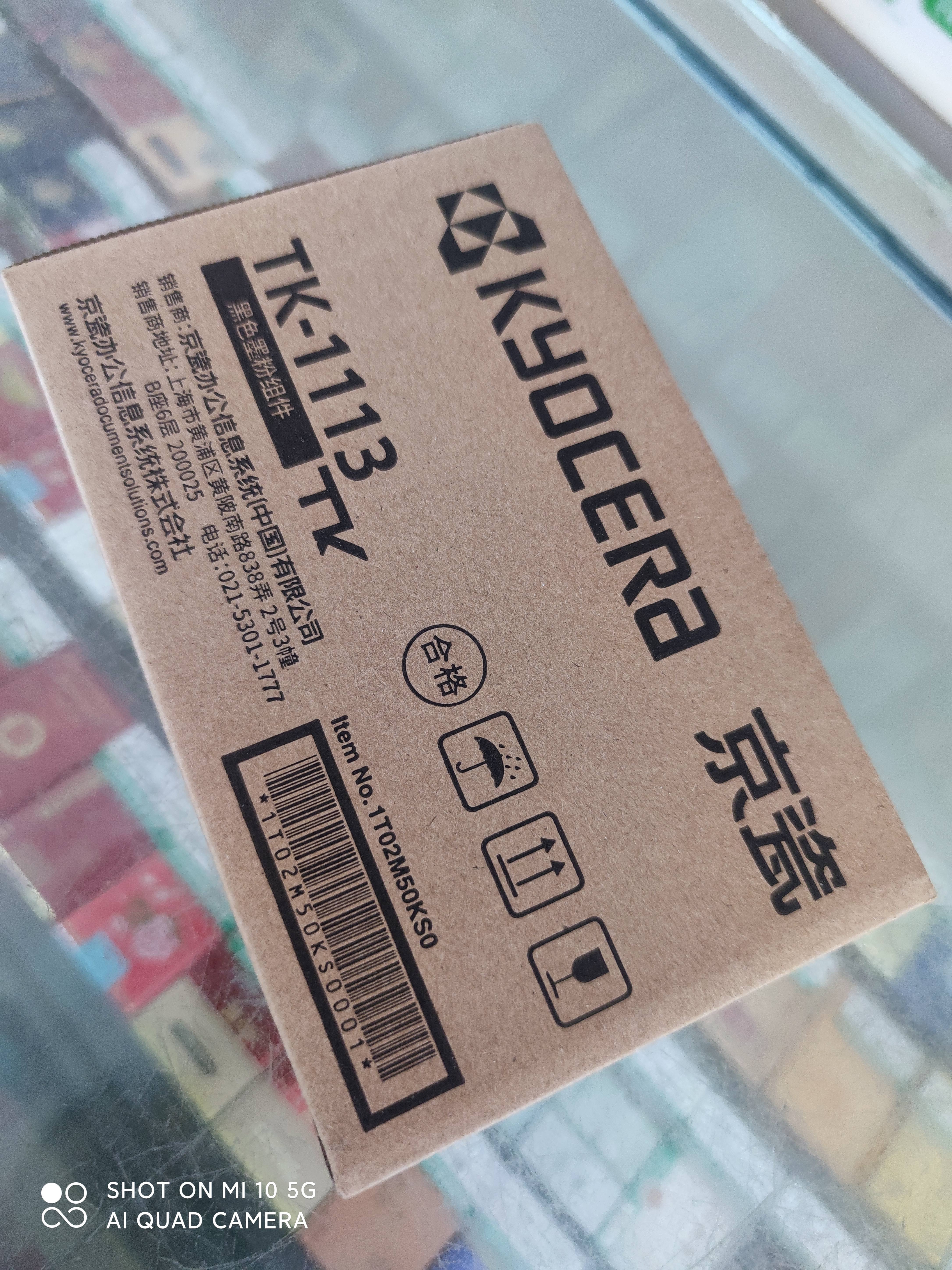 京瓷TK-1113原装高容量墨粉/墨盒耗材 适用于京瓷：FS-1040/FS-1020MFP/FS-1120MFP/M1520h打印一体机 实拍图