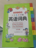 小学生多功能英语词典 彩图大字版 开心新版英汉工具书字典小学1-6年级大全英文单词词语书籍全功能正版 实拍图