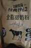 飞鹤牧场经典1962全脂甜奶粉350g高钙高蛋白成人营养粉送父母长辈 实拍图