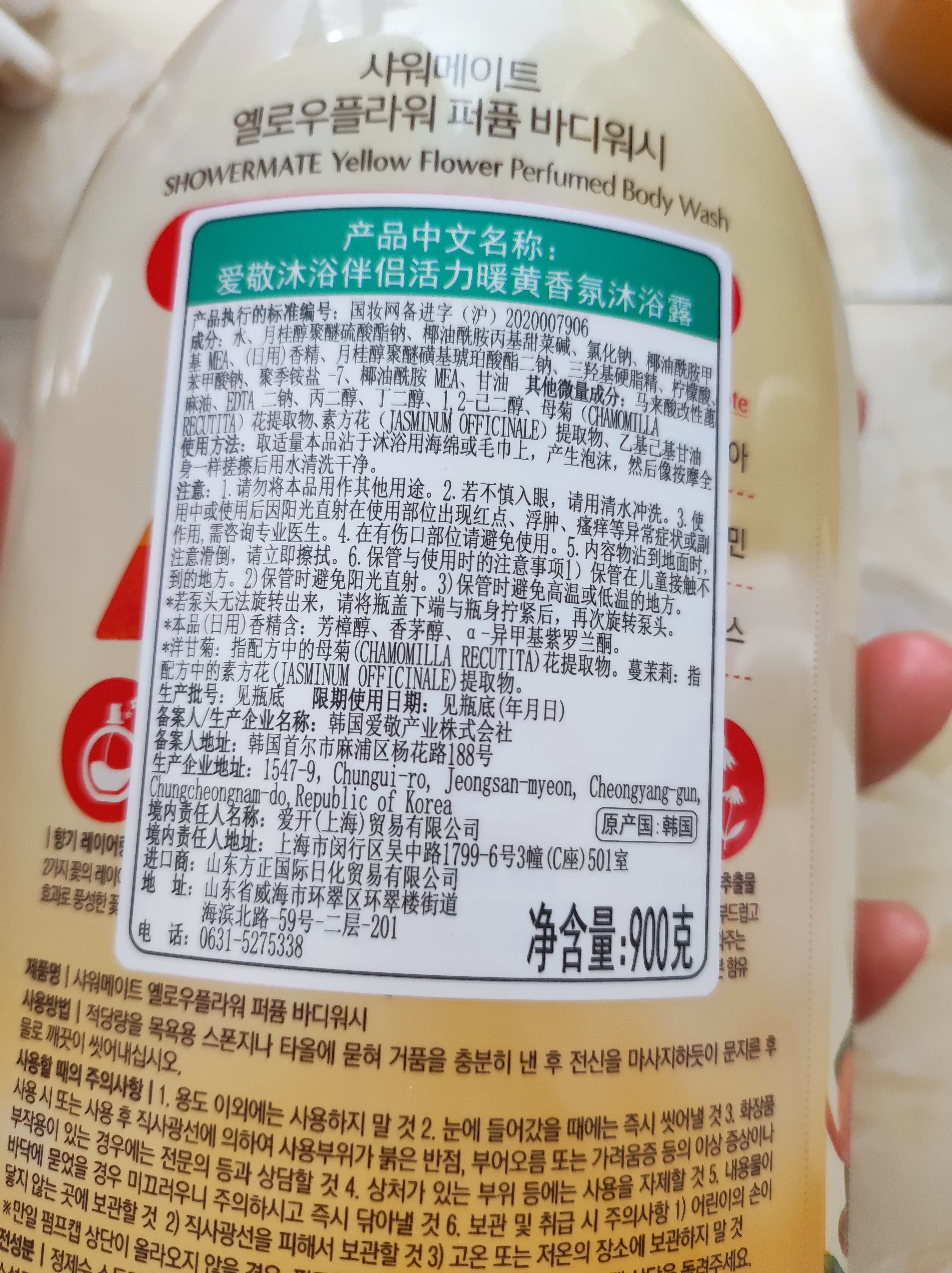 爱敬活力暖黄香氛沐浴露900g 小苍兰&茉莉花香氛进口男女士沐浴液乳 实拍图