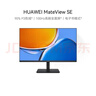 华为MateView SE 23.8英寸显示器 100Hz高刷 IPS全面屏 P3广色域 低蓝光无频闪 DP+HDMI 电脑办公 实拍图