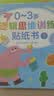 小红花0-3岁逻辑思维训练贴纸书（全6册）女孩男孩手工儿童贴纸书幼儿园书籍宝宝贴贴画粘贴纸早教绘本启蒙认知书  实拍图