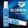 阿瑞娜（arena）泳镜防雾剂进口专业潜水游泳眼镜防水高清涂抹喷剂无刺激冬季防雾 实拍图