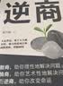 逆商 实拍图