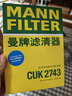 曼牌滤清器（MANNFILTER）活性炭空调滤清器空调滤芯格CUK2743雪铁龙C5国产C6标致508东风A9 实拍图