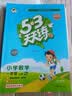 文轩【全新上市】2026版53天天练一二三四五六年级下上册人教北师苏教西师外研北京版语文数学英语教材同步随堂练习册曲一线5.3同步训练人教版五三天天练5+3 语文【人教版】+数学【人教版】 一年级上册 实拍图