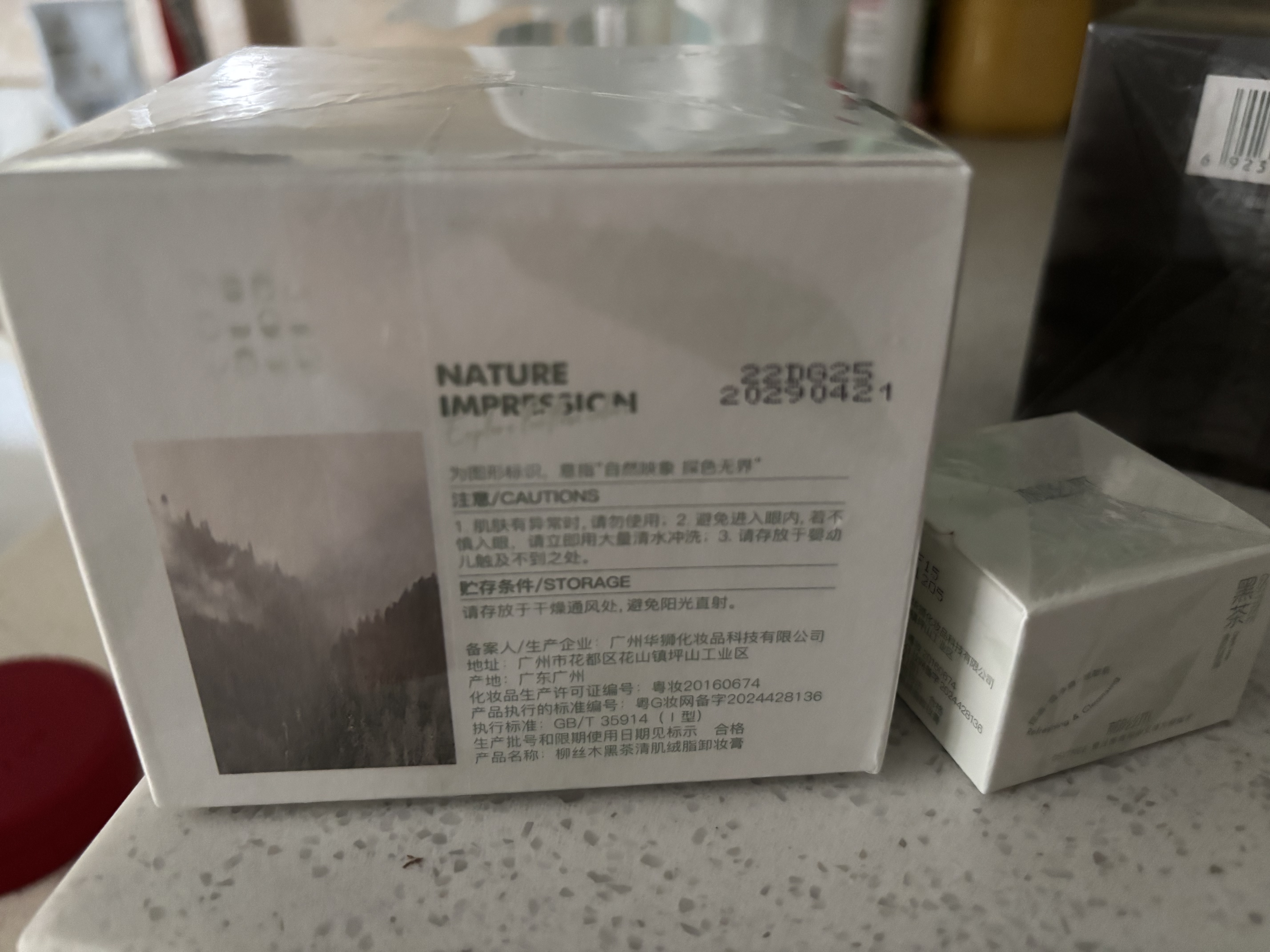 柳丝木（Ositree）黑茶清肌绒脂卸妆膏眼唇卸三合一清爽深层清洁易乳化120ml 实拍图