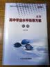 【官方正版-北京同城】2026北京合格考 北京高中学业水平指导方案语文数学英语物理化学生物历史地理政治等自选水平测试北京高中会考核心 化学2026 实拍图