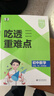 曲一线 53初中数学 北京专版 七年级下册 北京课改版 2026春初中同步练习 五年中考三年模拟五三 实拍图