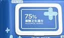 京东京造 75%酒精湿巾80片*3包杀菌率99.9% 湿纸巾 卫生消毒湿巾纸 实拍图