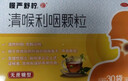 慢严舒柠清喉利咽颗粒5g*30袋急慢性咽炎扁桃体炎声音嘶哑保护声带风热感冒喉咙痒干咳异物感咽喉炎润喉 急性扁桃体炎 咽喉肿痛咽炎 流感 甲流 嗓子疼 京东大药房 实拍图