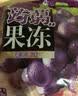 旺旺 蒟蒻果冻 加量装 葡萄味 200g 8颗装 解馋休闲零食 实拍图