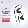 铁三角 ATH-E40 专业监听双动圈有线耳机 老铁味女毒人声直播音乐剪辑听书 实拍图
