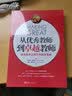 从优秀教师到卓越教师：极具影响力的日常教学策略（送给老师最好的礼物） 实拍图
