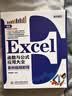Excel函数与公式应用大全案例视频教程 excel从入门到精通excel教程excel数据处理与分析excel应用大全excel书office办公 实拍图