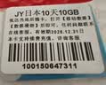 日本电话卡高速5G手机流量上网卡旅游sim卡 4天无限流量  实拍图